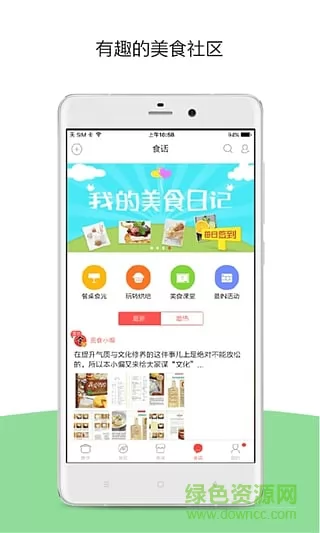 美食杰移动版 v8.1.1 安卓版 2