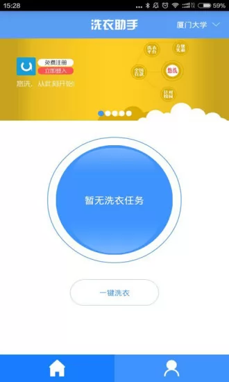 悠洗洗衣 v7.5.8 安卓版 3