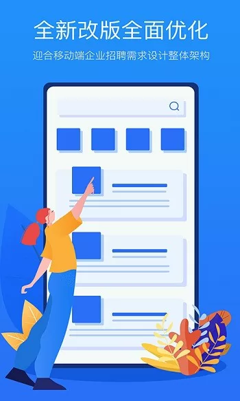 新安人才网企业版 v2.2.5 安卓版 3