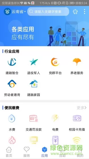 云南政务服务平台(办事通) v3.0.4 安卓版 1