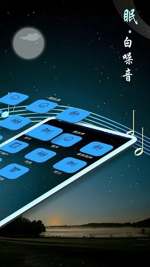 秀秀睡眠音乐最新版 v8.6 安卓版 2