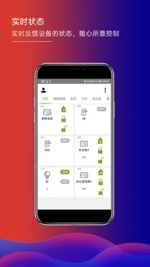 君鹏智能家居app v1.5.9 安卓官方版 2