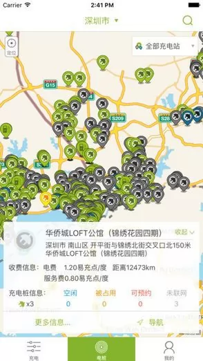 e充站手机版(电动车充电) v3.5.6 安卓版 1