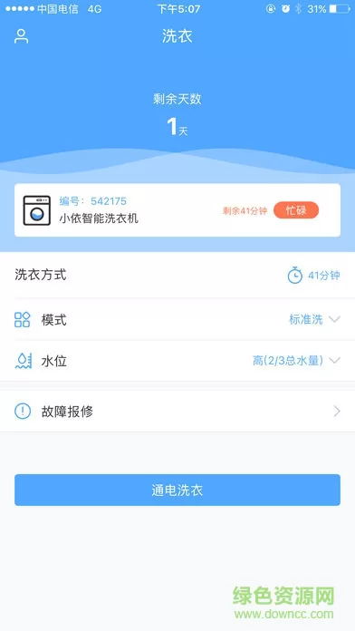 小依洗衣机app v6.2.7 安卓版 2