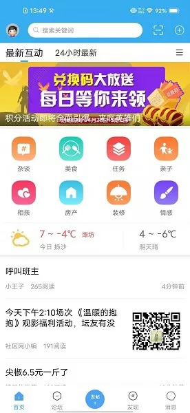 潍坊论坛网 v4.4.7 安卓版 1