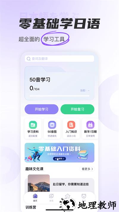 jp五十音图app(改名冲鸭日语) v1.4.3 安卓版 2