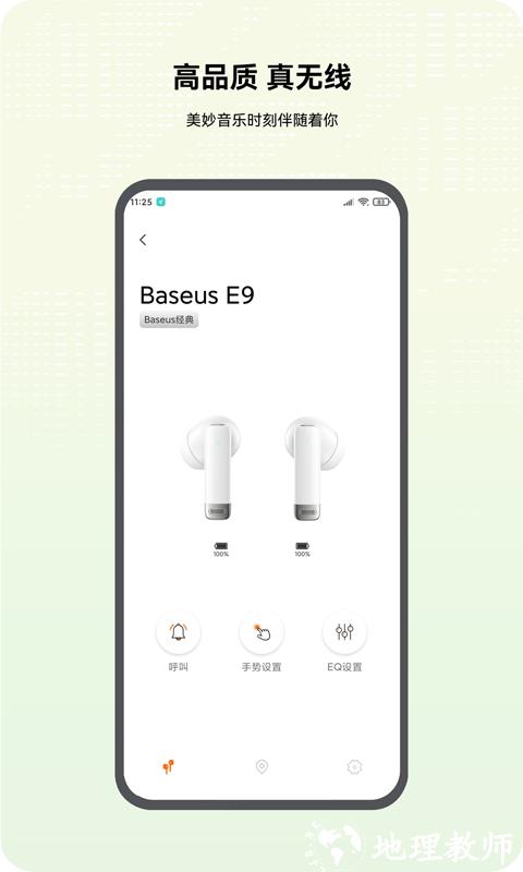 baseus倍思官方版 v2.4.5 安卓版 1