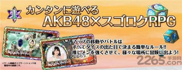 akb48骰子商旅官方版 v1.0.0 安卓版 2