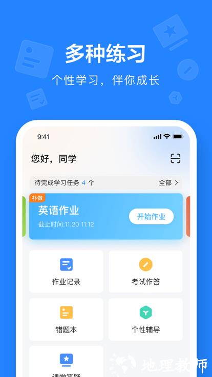 一教一学教师版app v10.1.17.1029 安卓官方版 2