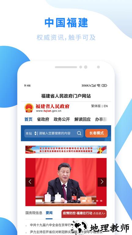闽政通最新版本 v3.5.2 安卓版 2