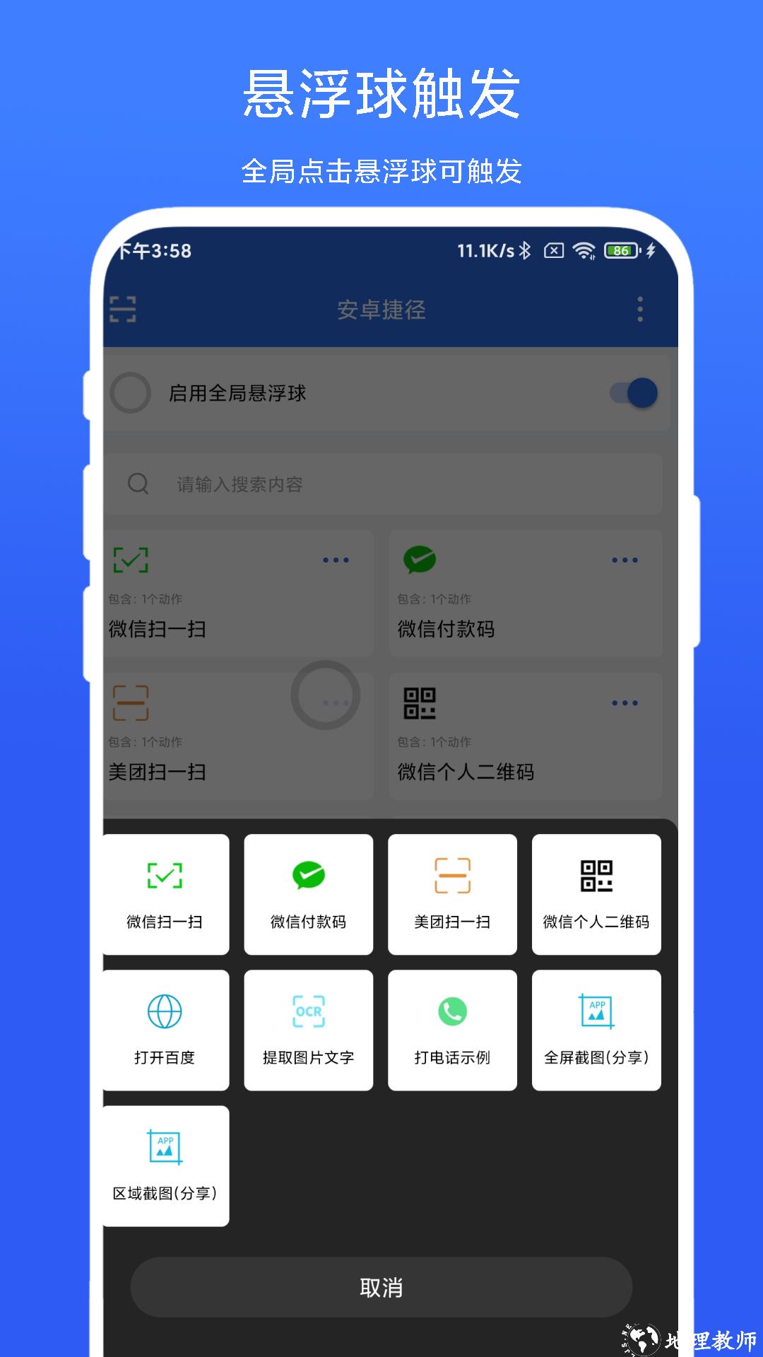 实用安卓捷径软件 v2.0.7 安卓版 2