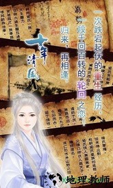 橙光十年清风游戏 v1.0.6 安卓版 3