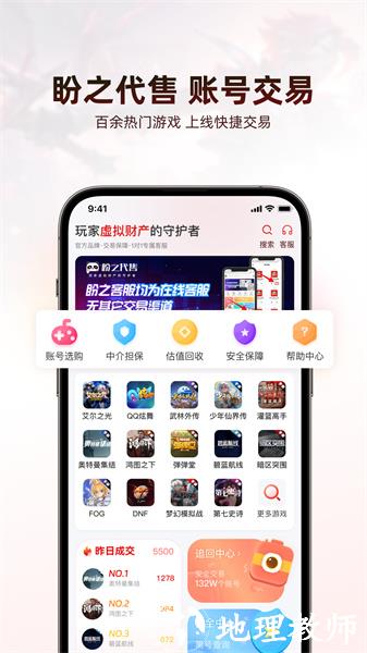 盼之代售app(盼之游戏交易平台) v3.5.1 安卓版 3