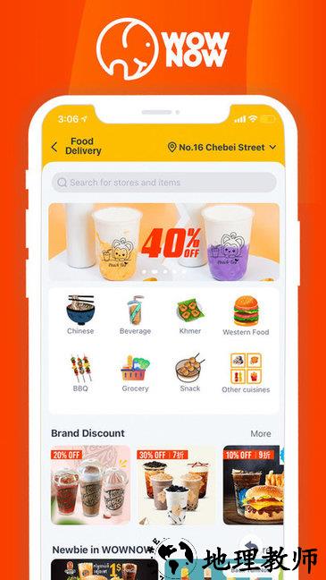 wownow外卖软件 v2.64.0 安卓版 2