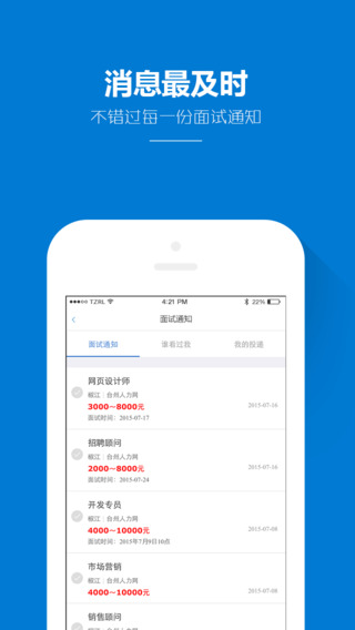 台州人力网招聘信息网 v9.8.5 安卓版 2