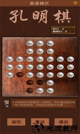 孔明棋游戏 v1.8 安卓版 2