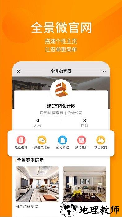 建e网室内设计网app v1.6.1 安卓版 3