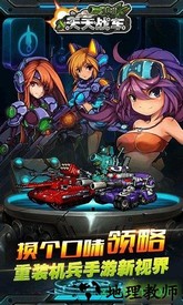 天天战车手机版 v1.2.1 安卓版 1