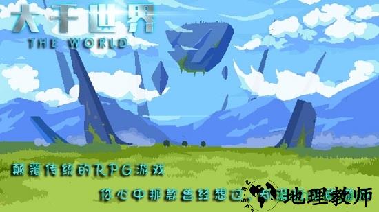 大千世界游戏最新版 v9.102 安卓版 2