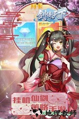 剑倚天下手游 v1.7.5 安卓版 1