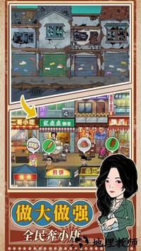 幸福美食街游戏最新版 v1.0.6 安卓版 3