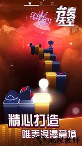 节奏天空app v1.1.0 安卓版 0