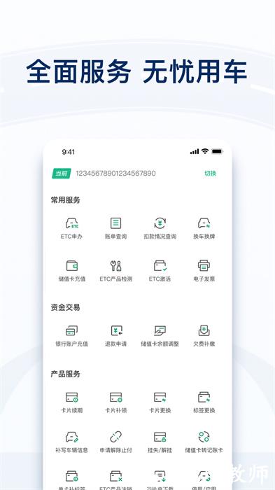 广东粤通卡app v6.9.0 安卓版 0