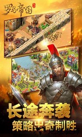 复兴罗马帝国百度版本 v4.3.10 安卓版 2