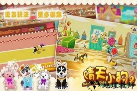 晴天小狗2华为版 v1.0.58 安卓版 1