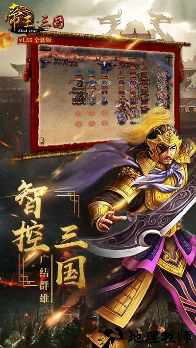 帝王三国手机版 v1.60.0719 安卓最新版本 1