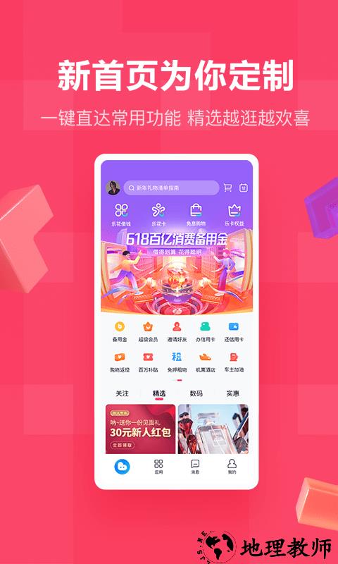 分期乐app v7.12.1 安卓官方版 2