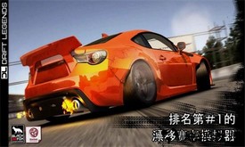 漂移传奇手机版 v1.9.17 安卓版 2