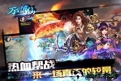 万古修仙手游 v10.5 安卓版 0