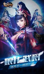 三国女神手游 v0.4.0 安卓版 2