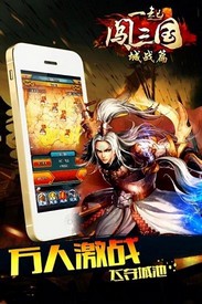 一起闯三国游戏 v1.7.81 安卓版 0