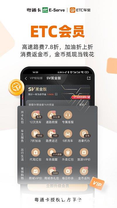 粤通etc车宝软件 v4.6.8 安卓最新版 3