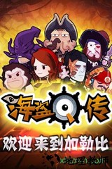 海盗q传 v1.0.0 安卓版 0