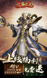 放置三国加强版 v1.002 安卓版 3