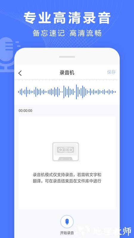 语音文字转换器手机版 v3.8.8 安卓官方版 3