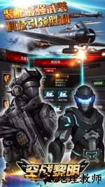 空战黎明官方版 v1.0 安卓版 3