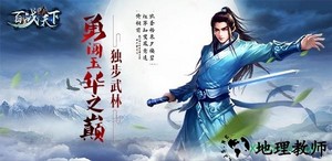 九转昆仑百战天下 v1.0.8 安卓版 0