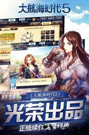 大航海时代5单机版 v4.11.0 安卓版 0