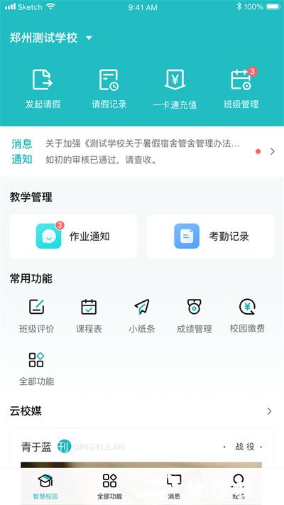 青于蓝教育 v1.10.39 官方安卓版 1