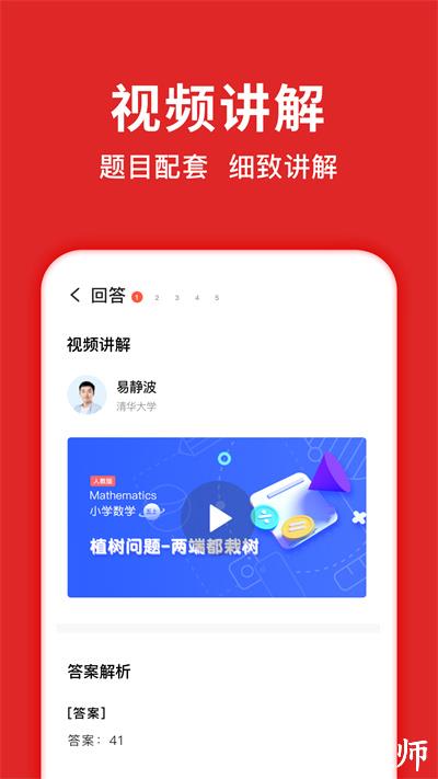 题拍拍数学答题 v2.9.0 安卓版 3