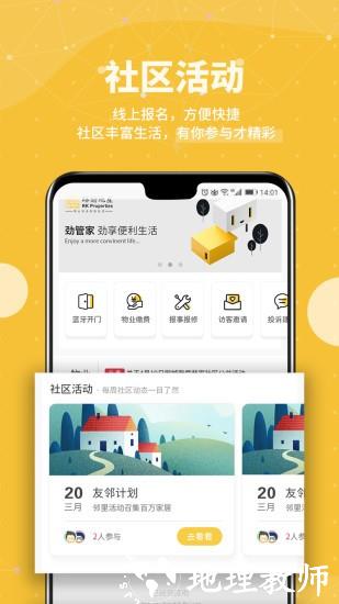 劲管家业主app v3.0.1.1 安卓版 1