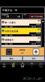 那家伙是四天王之中最有钱的 v1.0.0 安卓版 2