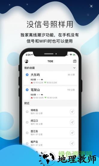 全球潮汐表官方app v4.2.84 安卓手机版 3