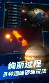 模拟破坏星球游戏 v1.0.1 安卓版 0