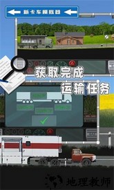 新卡车模拟器游戏 v0.3 安卓版 0