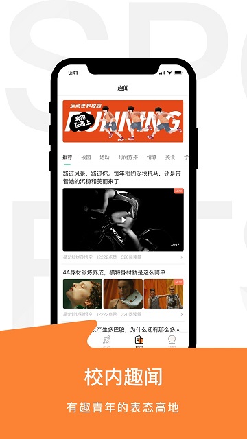 运动世界校园app最新版本 v5.2.1 安卓手机版 2